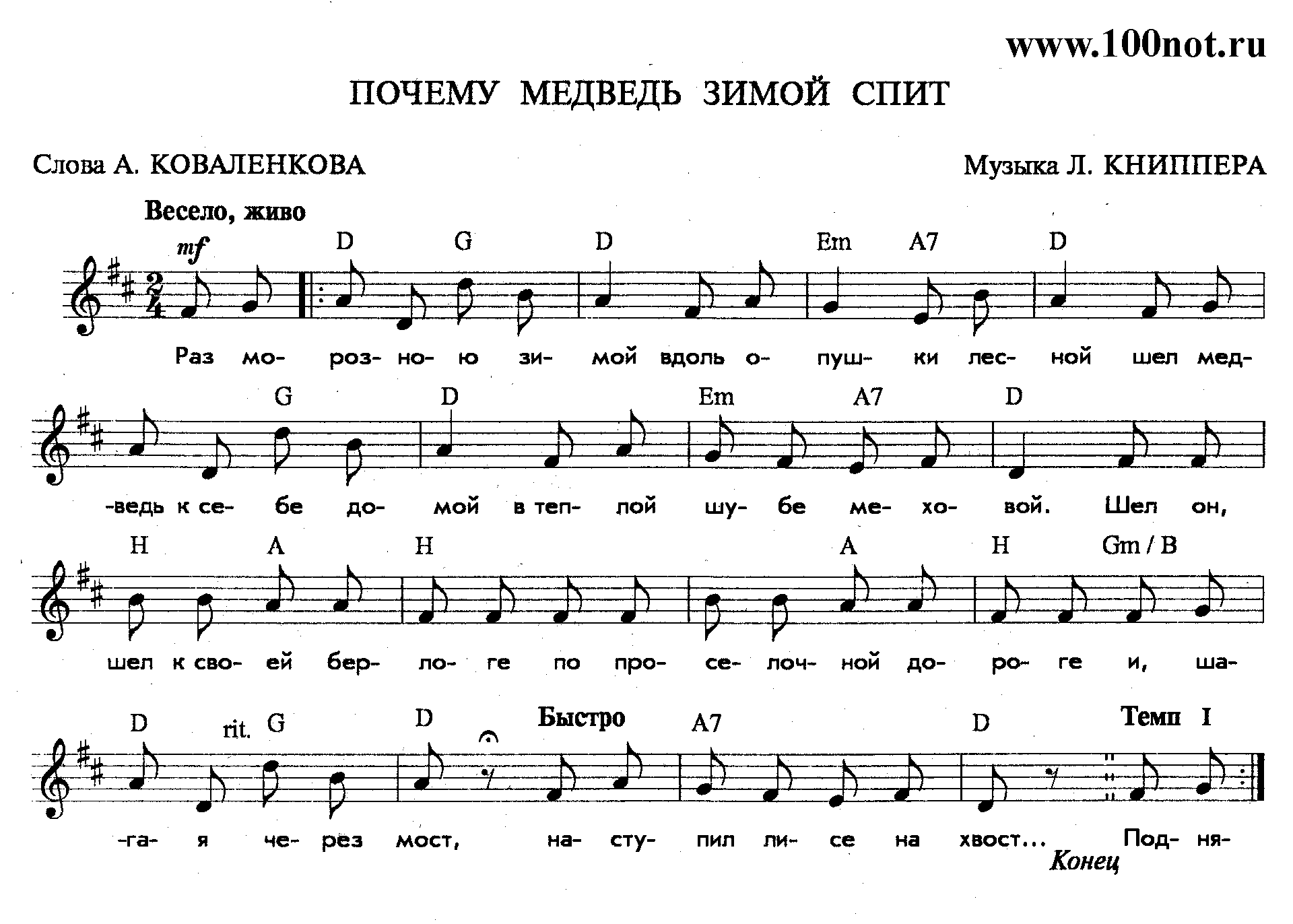 Почему Медведь Зимой Спит – Л. Книппер Sheet music for Piano (Solo) Easy | bytovuha52.ru